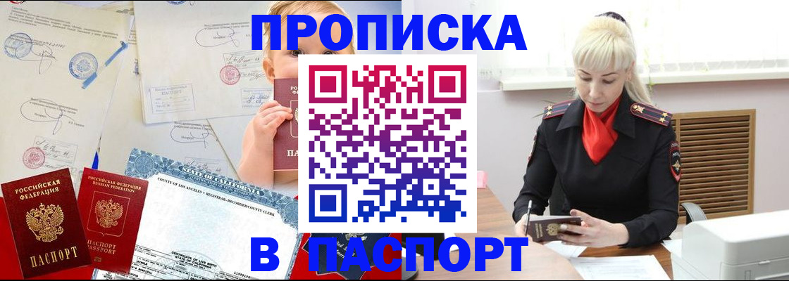 прописка от собственника в Канске