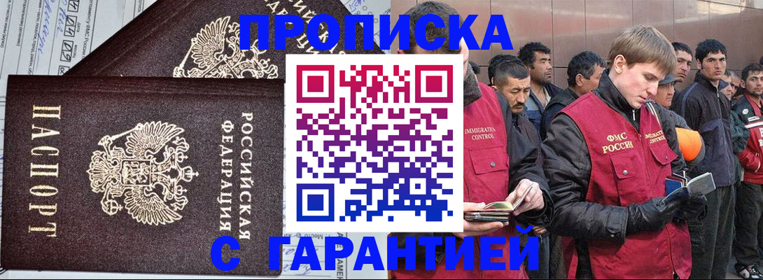 прописка в Канске