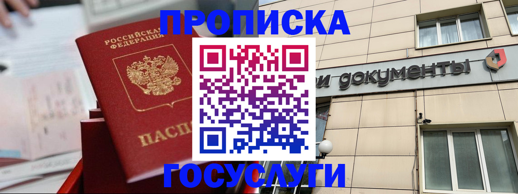 прописка в Канске