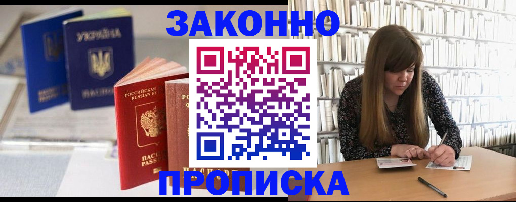 прописка от собственника в Канске
