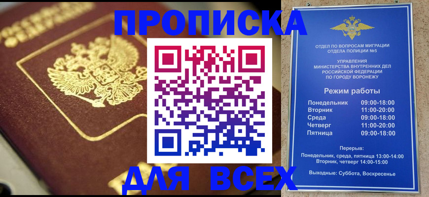 временная прописка в Канске