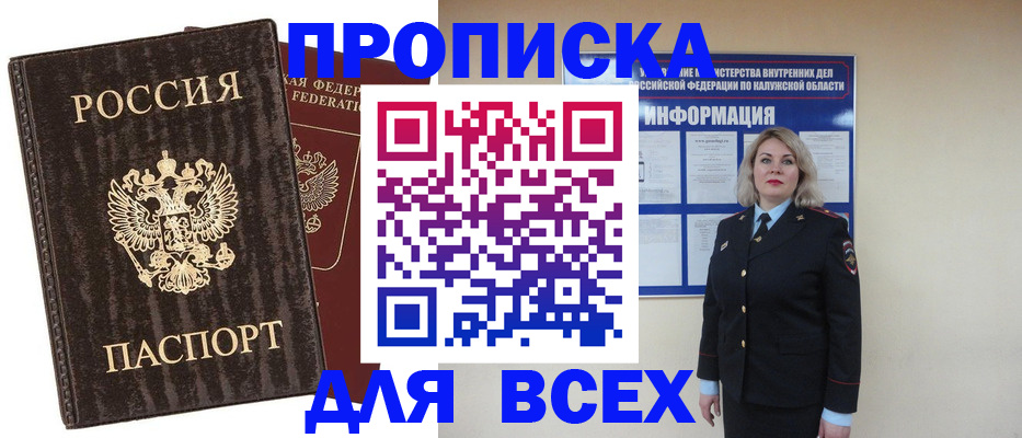 прописка для кредита в Канске