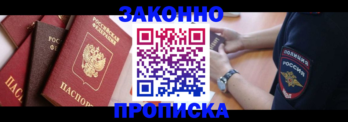 временная регистрация для всех в Канске