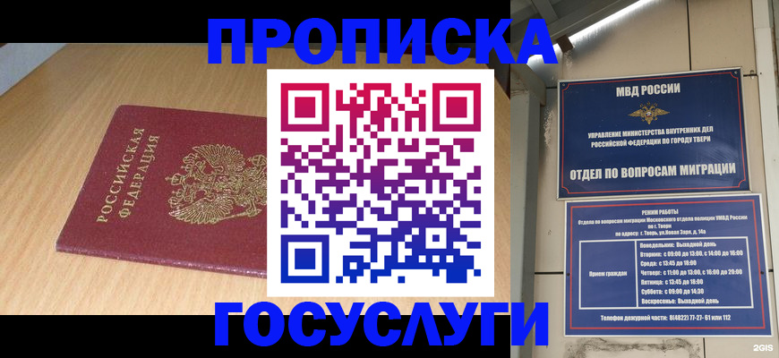 временная регистрация законно в Канске