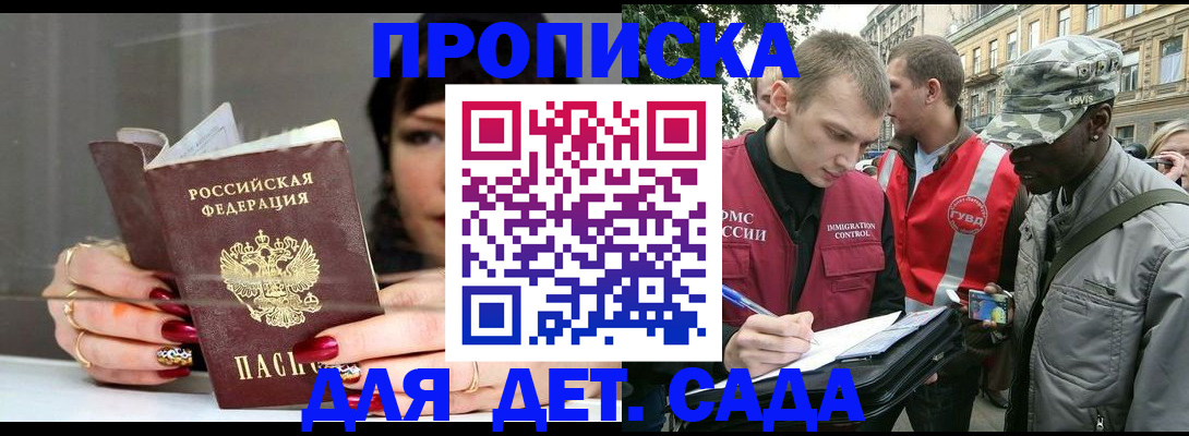 временная регистрация купить в Канске