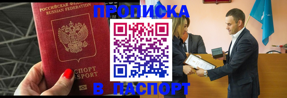 прописка для военкомата в Канске