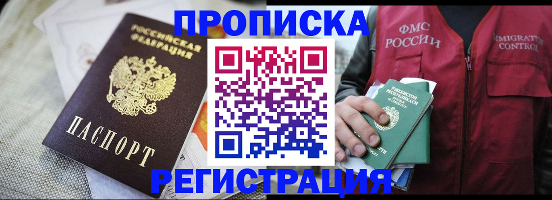 временная регистрация в квартире в Канске